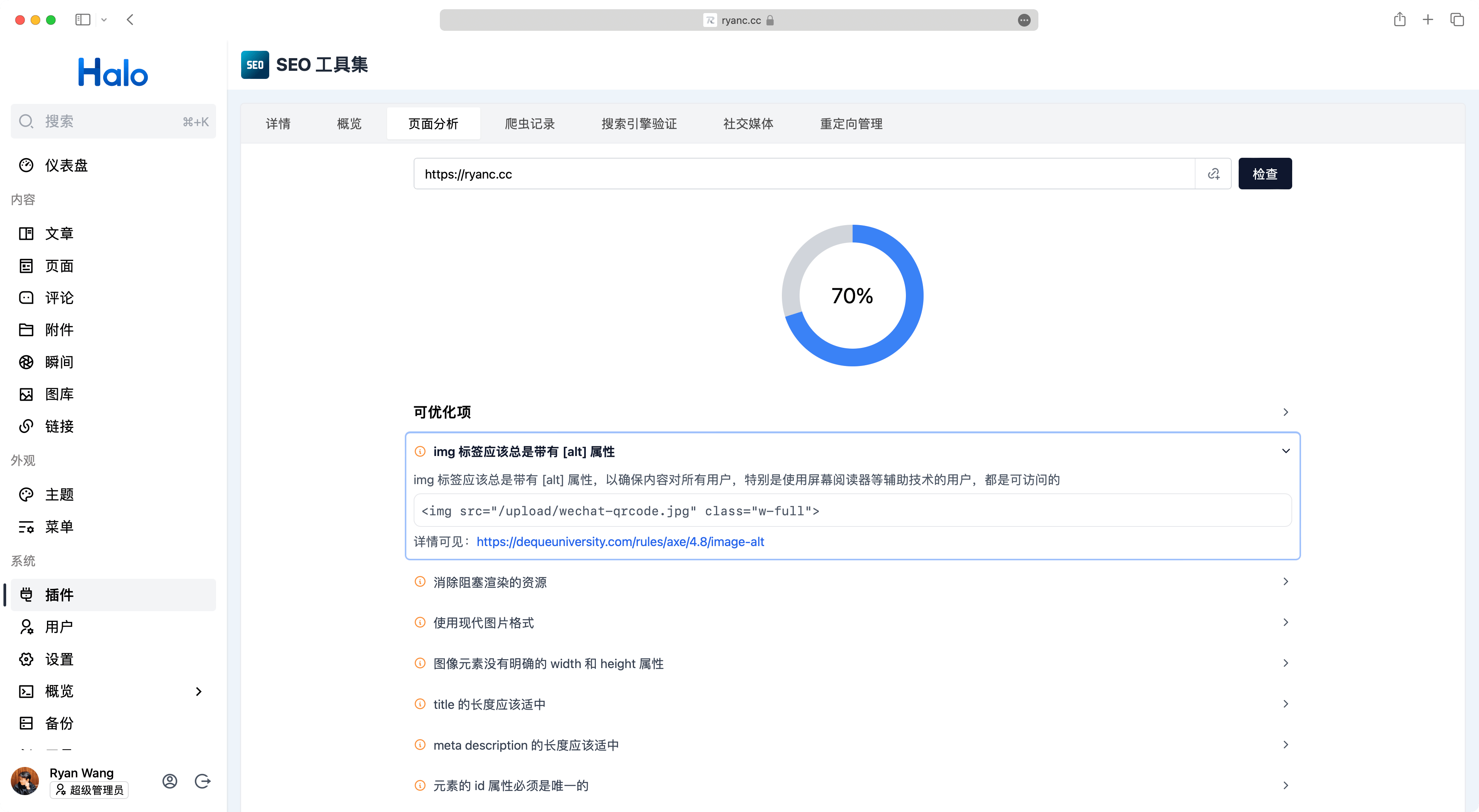 plugin-seo-tools-analysis.png