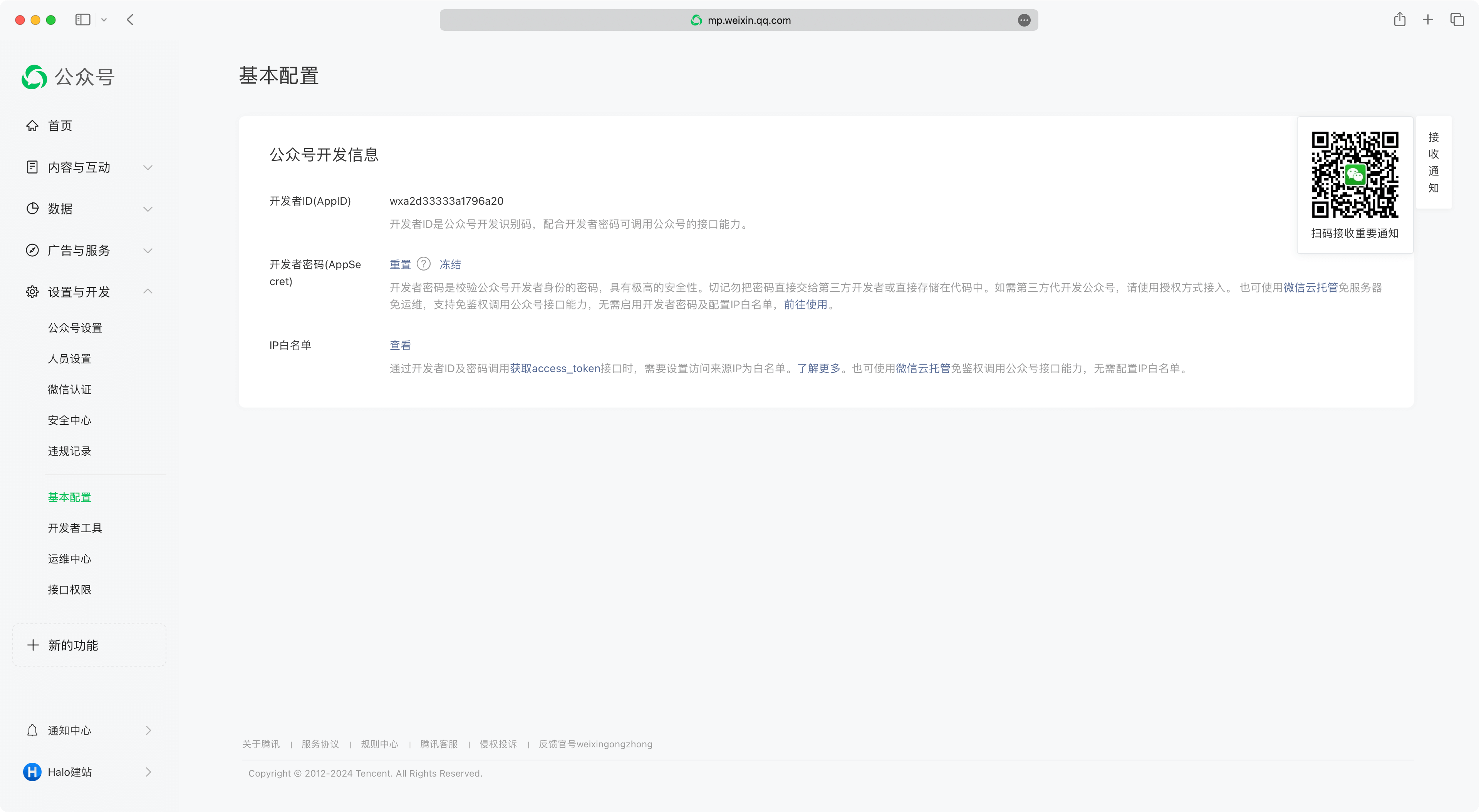 plugin-seo-tools-mp-appid.png